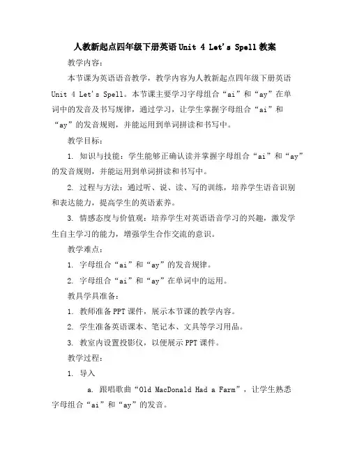 人教新起点四年级下册英语-Unit4Let'sSpell教案