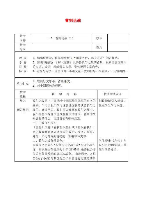 九级语文上册第三单元曹刿论战教案长春
