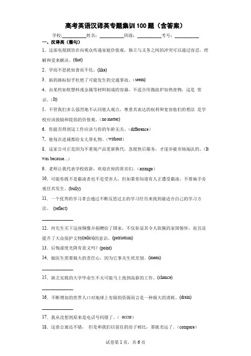 高考英语汉译英专题集训100题(含答案)