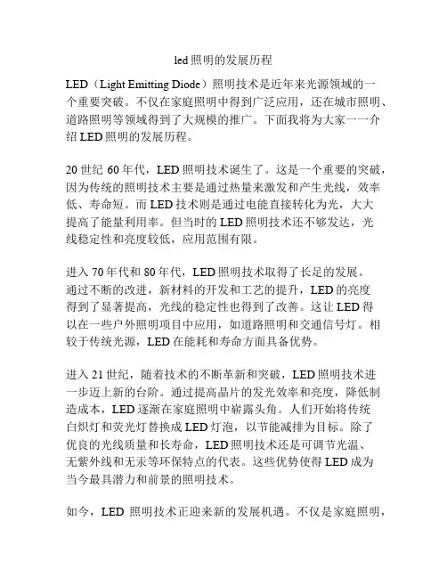 led照明的发展历程