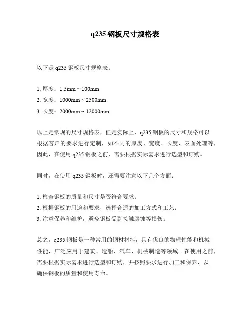 q235钢板尺寸规格表