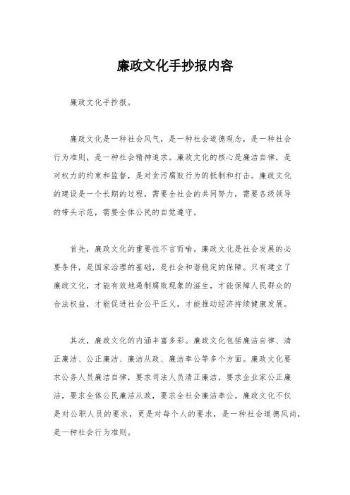 廉政文化手抄报内容