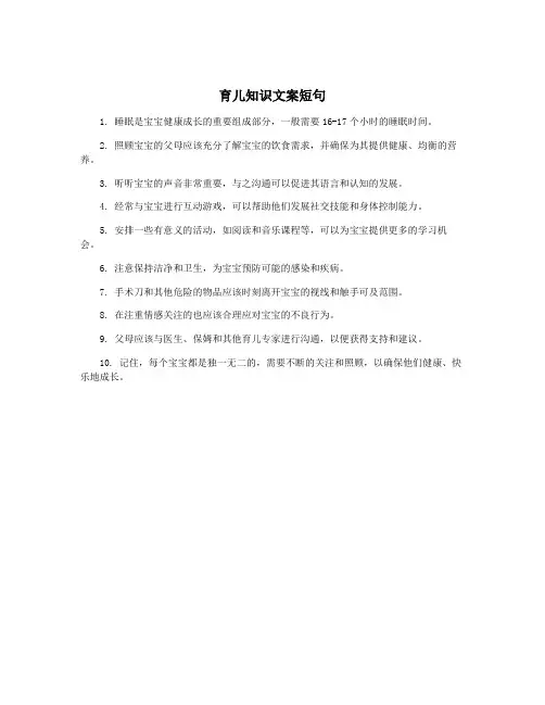 育儿知识文案短句