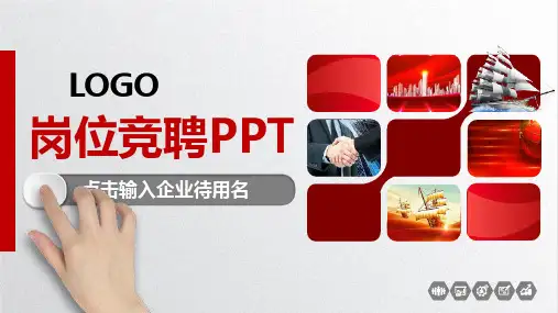 中南民族大学 求职竞聘项目汇报PPT