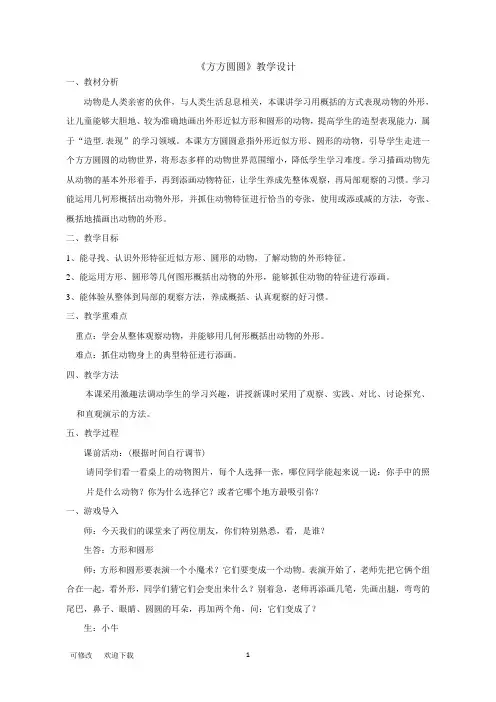 三年级美术上册 教案《 方方圆圆》湘美版
