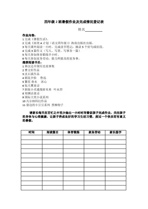 四年级2班暑假作业及完成情况登记表