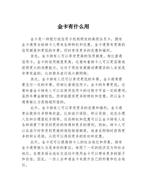 金卡有什么用