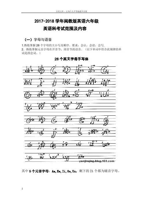闽教版六年级英语毕业考复习资料(供参考)