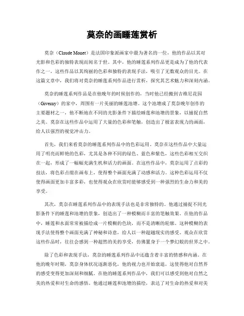 莫奈的画睡莲赏析