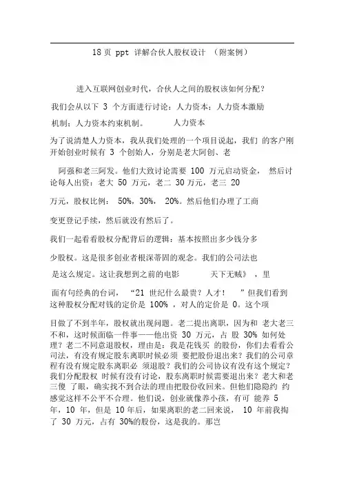 18页ppt详解合伙人股权设计(附案例)