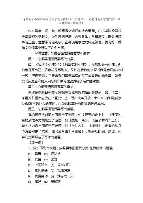 小学六年级语文总复习资料（作文复习）