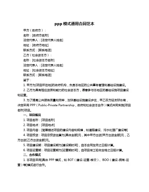 ppp模式通用合同范本