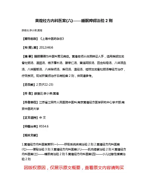 黄煌经方内科医案(六)——睡眠障碍治验2则