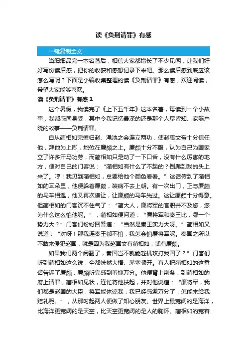 读《负荆请罪》有感