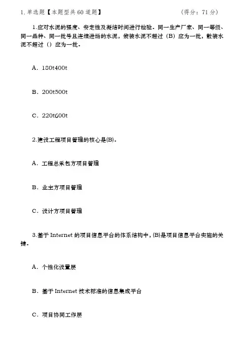监理工程师网络继续教育专业课试题附答案