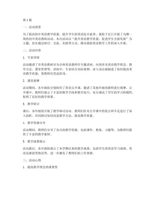 初中教研英语活动心得(3篇)