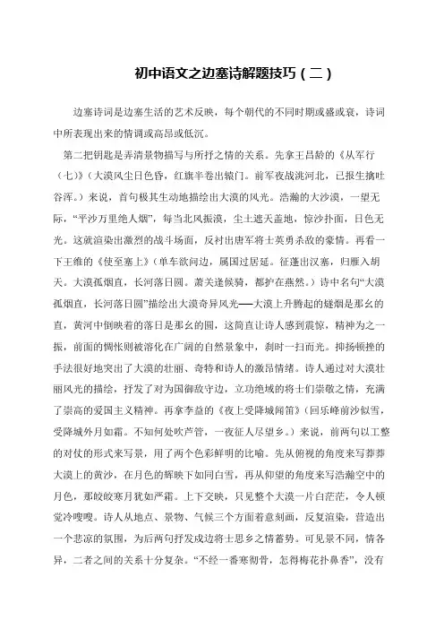 初中语文之边塞诗解题技巧(二)