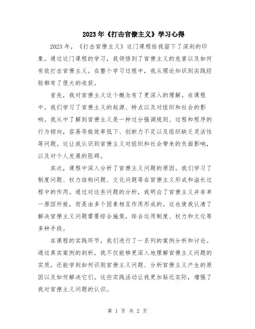 2023年《打击官僚主义》学习心得