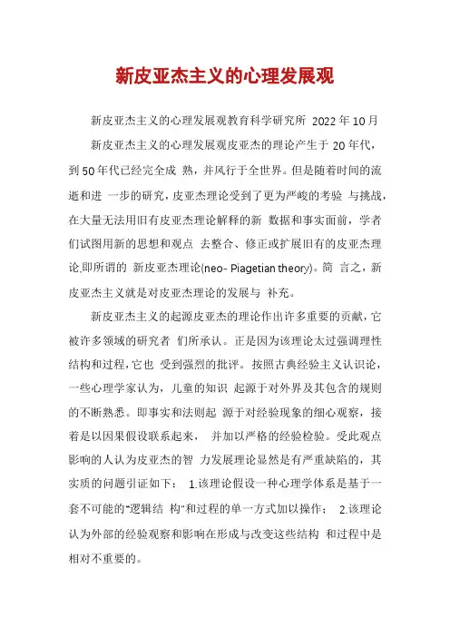 新皮亚杰主义的心理发展观