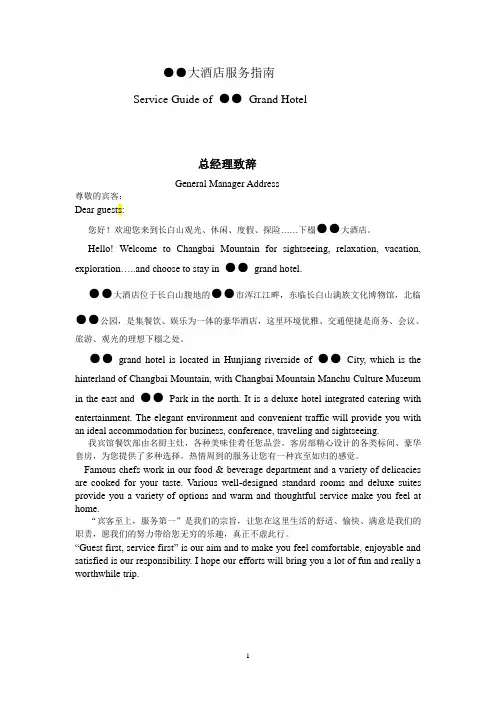 酒店服务指南英文翻译稿