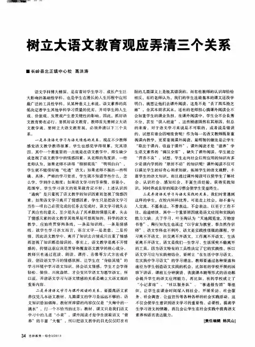 树立大语文教育观应弄清三个关系