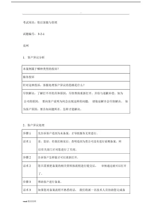 售后客户服务与管理试题答案.docx