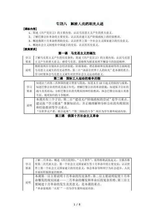 届高考历史二轮复习专题解放人类的阳光大道