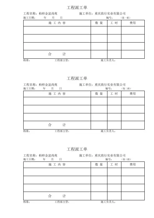 工程派工单