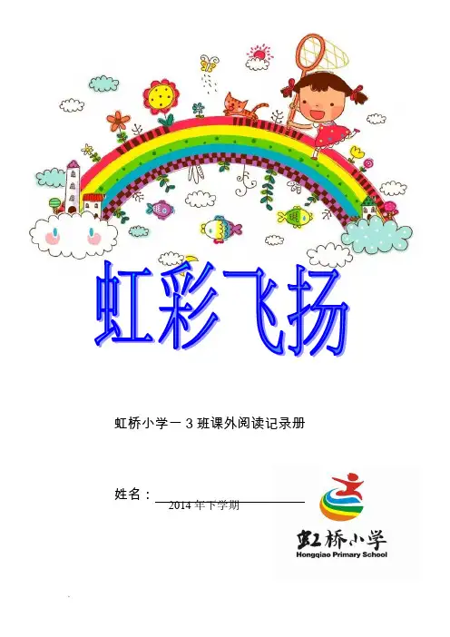 一年级课外阅读记录卡