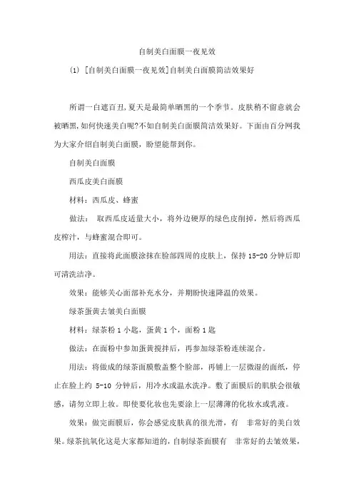 自制美白面膜一夜见效