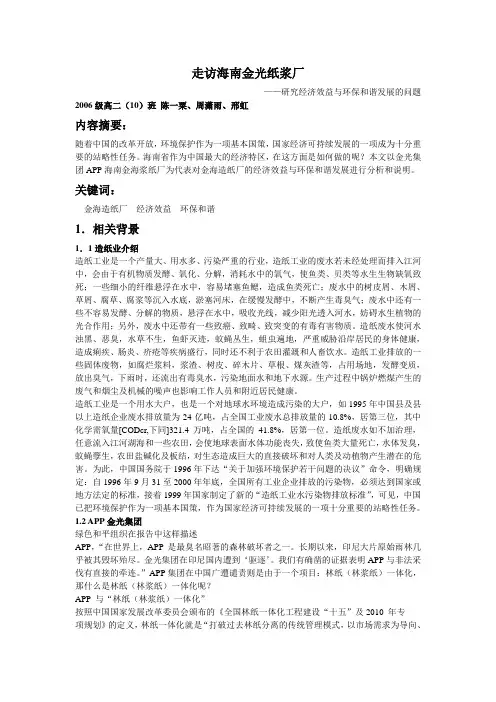 走访海南金光纸浆厂