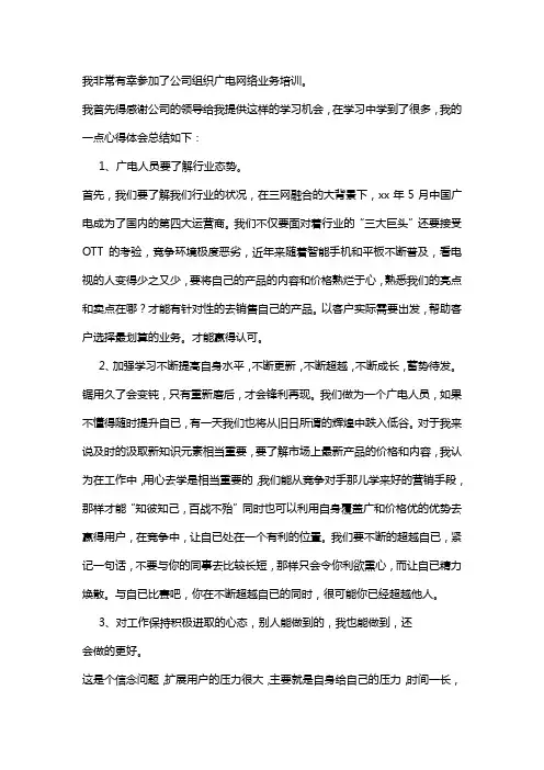 广电网络营业员学习与收获