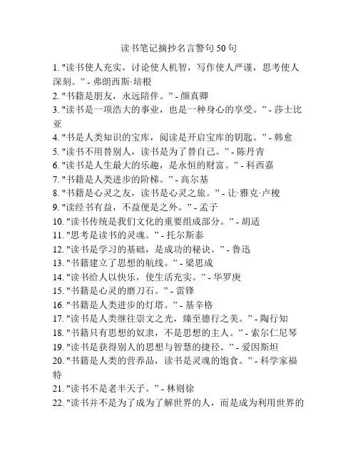 读书笔记摘抄名言警句50句