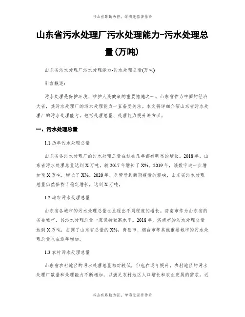 山东省污水处理厂污水处理能力-污水处理总量(万吨)