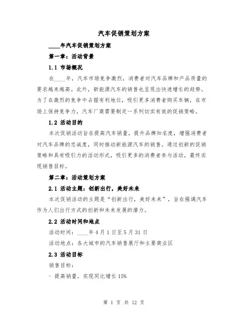 汽车促销策划方案(四篇)