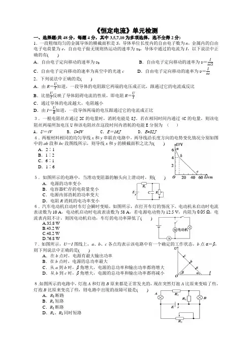 (精品)恒定电流章末检测