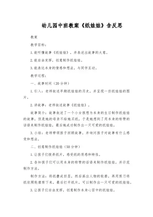 幼儿园中班教案《纸娃娃》含反思