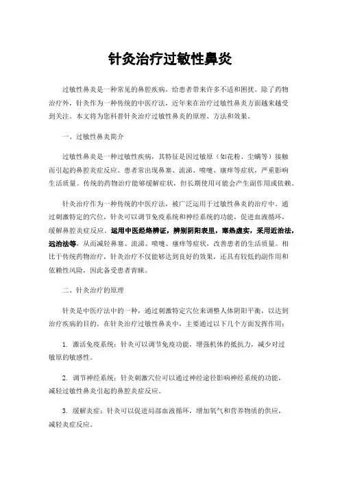 针灸治疗过敏性鼻炎