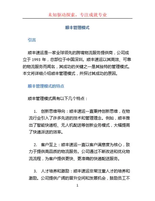 顺丰管理模式