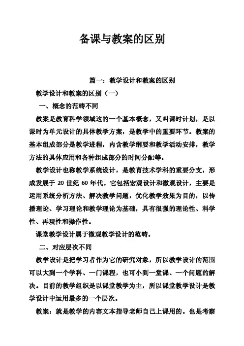 备课与教案的区别