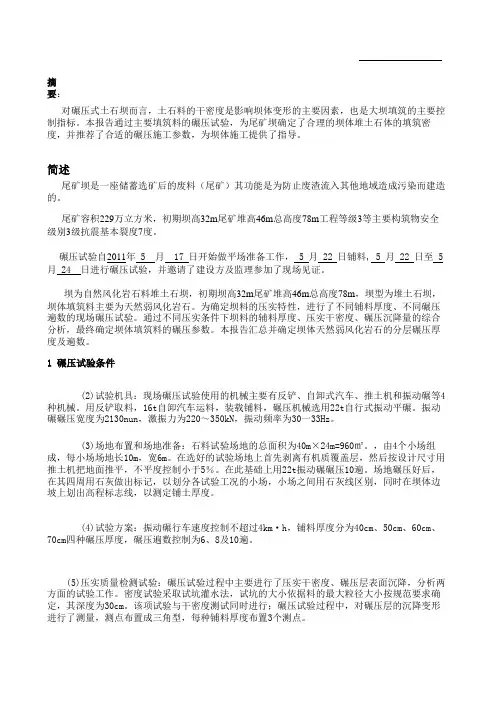 碾压试验报告