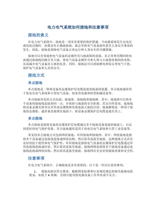 电力电气系统如何接地和注意事项