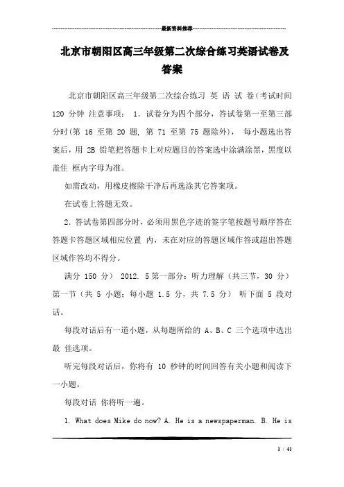 北京市朝阳区高三年级第二次综合练习英语试卷及答案 