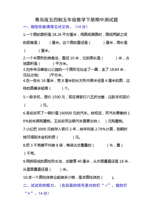 (完整版)青岛版五四制五年级数学下册期中测试题
