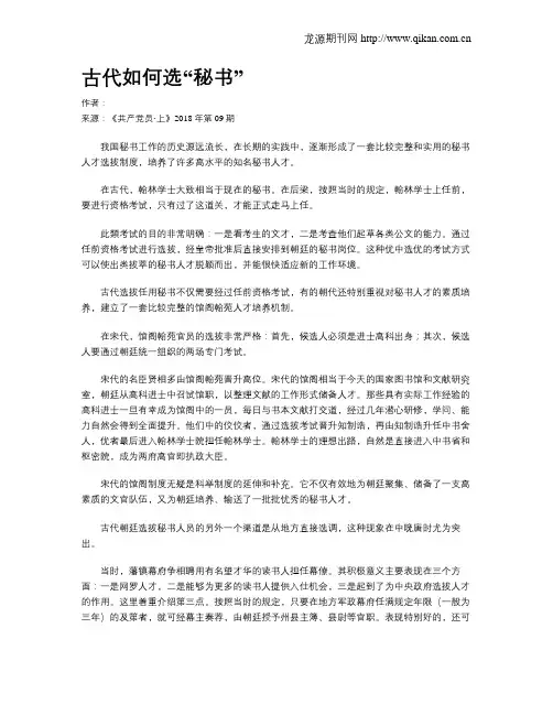 古代如何选“秘书”