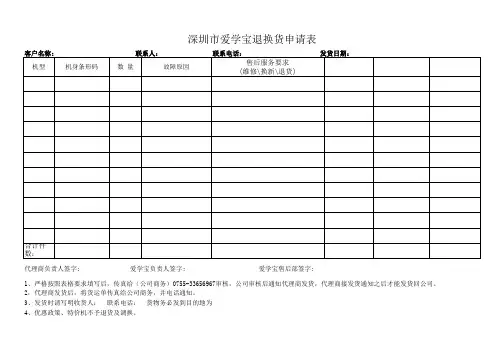 爱学宝退换货申请表