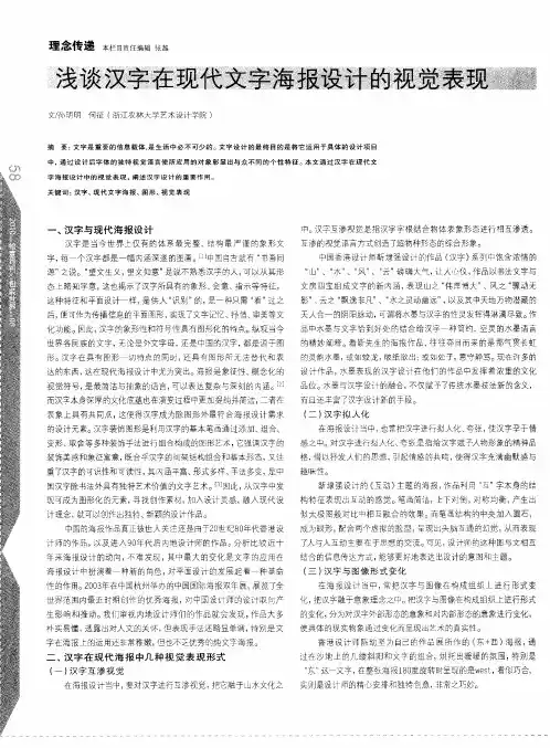 浅谈汉字在现代文字海报设计的视觉表现