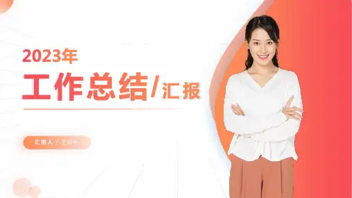 14 工作总结汇报PPT模板