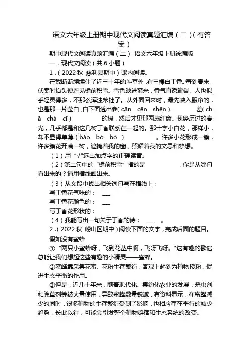 语文六年级上册期中现代文阅读真题汇编(二)(有答案)