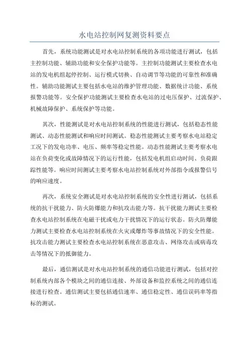 水电站控制网复测资料要点